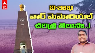 Victory at Sea War Memorial | నేవీ డే సందర్భంగా ముస్తాబవుతున్న విక్టరీ ఎట్ సీ మెమోరియల్ | DNN