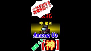 一分でわかる！？アモアス役職解説【神】＃shorts