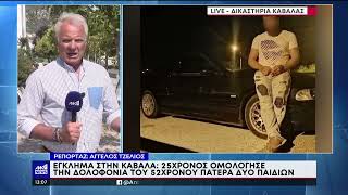 Έγκλημα στην Καβάλα: ομολόγησε πρώην συνάδελφος του θύματος