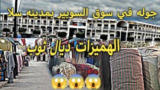 هميزات ديال انواع الثوب مع ذكر الاثمنه ارقام الهواتف محلات تحت الطلب متابعين