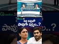 Truth About Property Dispute Between YS Jagan and Sharmila #ysjagan #sharmila #sharmilaassets