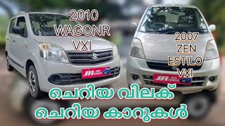 ചെറിയ വിലക് രണ്ട് വണ്ടികൾ #youtubeshorts #shortvideo #shortfeed