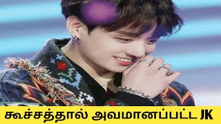 கூச்ச சுபாவத்தால் ஒதுக்கி வைக்கப்பட்ட JK மீண்டது எப்படி??