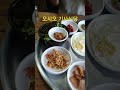 경남 고성 맛집 가볼만한곳 오시오 기사식당 bts koreafood 진격의방탄