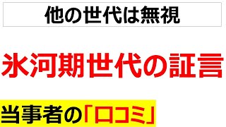 [平成という悪夢]氷河期世代の証言を100件紹介します
