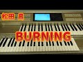 BURNING／松田 昌