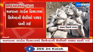 Gujarat: Over 400 cement sacks turn useless due to negligence of Morbi Municipal Corporation