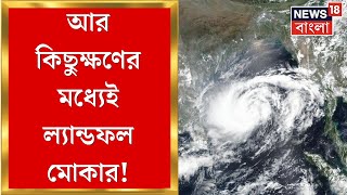 Cyclone Mocha Update : সুপার সাইক্লোন 'মোকা', দিঘায় ১৫ মে পর্যন্ত সমুদ্রে নামায় নিষেধাজ্ঞা ।