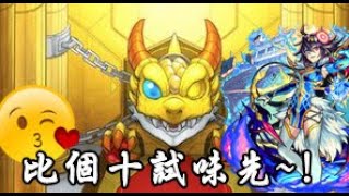 【モンスト】天呀!!AVV你仲話你不是MIXI親生兒子!?｜ monster strike 怪物彈珠