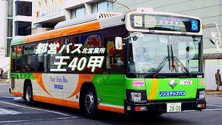 【いすゞエルガ走行音】N-D366　西新井駅前→池袋駅東口【都営バス王40甲】