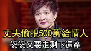 柯以敏被永久封殺，照顧患病丈夫卻被綠，偷把500萬給情人，婆婆又要走剩下遺產#毒舌柯以敏 #快女評委