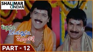 Tinnama Padukunnama Tellarinda Telugu Movie Part - 12/12  ||Ali, Tejasri ||shalimarcinema