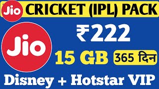 Jio New Plan ₹222 For 1 Year Subscription | Jio Cricket Dhan Dhana Dhan Offer 2020 || Jio New Offers