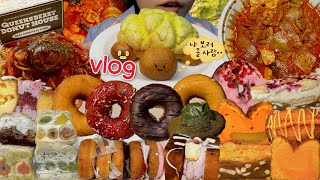 먹방VLOG)난 옷 대신 빵을 사😋🍩💸(퀸즈베리도넛,브릭베이글,파스타+함박스테이크,거북이메론크림빵+쑥가나슈마들렌,황치즈세트,블론디,파운드카롱,목살김치찜) MUKBANG