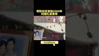 不要讓回憶變成遺憾，老式錄像帶修復＋轉換u盤 錄像帶轉u盤