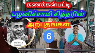 கணக்கன்பட்டி ஸ்ரீ ஞானவள்ளல் பழனிசாமி சித்தரின் அற்புதங்கள்/Bala's Aanmeegam/kanakkanpatti.