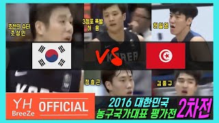 [조성민x김선형x허웅 대활약] 2016 대한민국 농구 평가전 2차전 대한민국KOREA Rep. vs 튀니지TUNISIA H/L