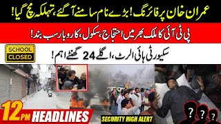 Firing On Imran Khan | PTI Protest Across Country |School Closed, Security High Alert 12pm Headlines