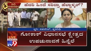 Gokak Bypolls: Lakshmi Hebbalkar Backed From Campaigning For Congress Candidate