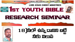 18)నీలో ఉన్న దానిని బట్టి నీకు విలువ #bibleshortmessages #godsword #bibleschool #bible #biblestudy