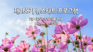 [1강] 생명의 말씀의 뜻