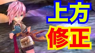 上方修正されたライトニングを使ってみた【DFFOO】