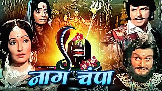 Naag Champa Devotional Hindi Movie | नाग चंपा | Kanan Kaushal, Padma Khanna, Ramesh Deo Bhagwan Dada