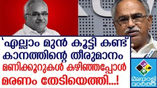 KANAM RAJENDHRANഇന്ന് പൊതുദര്‍ശനം, വിലാപയാത്ര