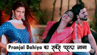 Pranjal Dahiya का सबसे पहला गाना | Ruchika Jangid | New Haryanvi Songs Haryanavi 2022