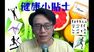 健康小貼士34 踩背, 拉筋與大字馬 20250207