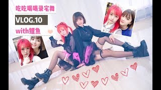 【吴晶晶】VLOG.10 | 小伙伴来长沙找我玩|吃吃喝喝的咸鱼生活