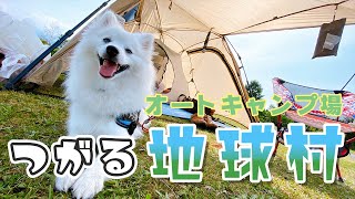 【犬連れキャンプ】青森つがる地球村オートキャンプ場に行った話【設営〜探索編】