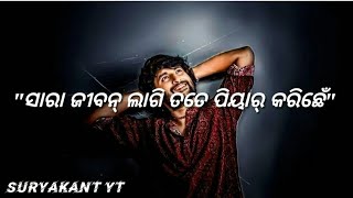 ମୋର୍ jaan ସାରା ଜୀବନ ଲାଗି ତତେ ପିୟାର କରିଛେ|| new Sambalpuri love 💕 shayari status || Sambalpuri status