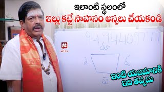 వాస్తు ప్రకారం ఇక్కడ ఇల్లు అస్సలు కట్టకండి || Vastu Padam Episode #8 Yoganandha Sharma