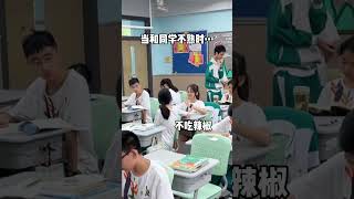 这就是带零食来教室的下场！ #schoollife #搞笑 #china #students #教室 #funny #funnyvideo #校园 #零食