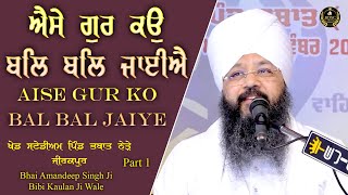 Aise Gur Ko Bal Bal Jaiye | Zirakpur Samagam Part 1 Bhai Amandeep Singh Ji Bibi Kaulan Wale 5/12/24