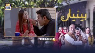 Betiyaan Episode 68-Teaser- ARY Digital Drama Betiyan 69 Fatima Effendi #fatimaeffendi #betiyaan