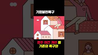 [그것도 알려주마] 기회발전특구가 뭐냐고?