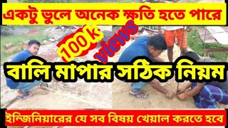 কিভাবে বালির গাড়ি মাপতে হয়।।ইন্জিনিয়ারের কি কি বিষয় খেয়াল করতে হবে।। how to measurements to sand.