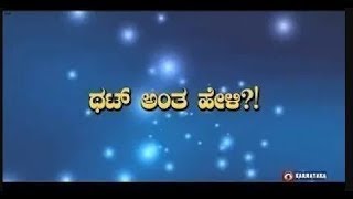 That Anta Heli | Quiz Show with Dr. Na Someshwar | Kannada Quiz Show | 16.05.2024 | DD Chandana