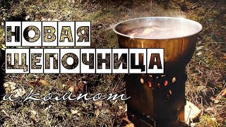 Новая щепочница и компот