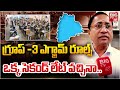 గ్రూప్ -3 ఎగ్జామ్‌ రూల్స్.. | TGPSC Group 3 Exam 2024 | CM Revanth Reddy | BIG TV