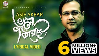 Asif Akbar | Vul Korechi | ভুল করেছি | Bangla Lyrical Video | Soundtek