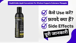 HealthOxide Liquid Concentrate Pre-Workout Supports Endurance Pineapple Uses in Hindi | Side Effects