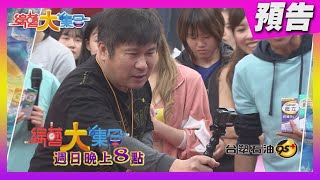 靈活度大挑戰 瓜哥最靈活 2021.01.10【綜藝大集合 本週亮點】