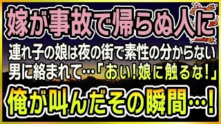 【スカッとする話】親戚に振る舞う出前の予約を忘れた義母「今すぐ作れ！」私が人数分用意すると義母「できた？ならもう用はないわ、早く帰ってｗ」私「わかりました…」３時間後、義母から鬼電→全部無視