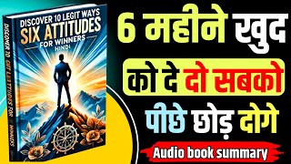 Six Attitude For Winners Book Summary In Hindi | Only 6Month |