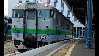 キハ40函館駅発車シーン【爆音タイフォン 前照灯点灯・尾灯消灯アリ〼】