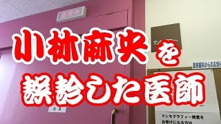 小林麻央をステージ４に追い込んだ医師２人が判明！直撃取材に話した内容とは？