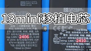 iPhone13mini移植电芯的维修全过程。手机电池健康效率低于80%，你选择更换官方原装电池，还是选择移植电芯呢？